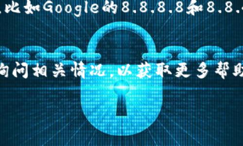 关于“T P 钱包网页打不开是怎么回事”的问题，可能会有多种原因导致用户无法访问该网站。下面是一些可能的原因以及相应的解决办法，希望能帮助到您：

网络连接问题
首先，确认您的设备是否连接到互联网。可以尝试打开其他网站，如果其他网站都能够正常打开，那么问题可能出在T P钱包的网站上。如果其他网站也打不开，可能是您的网络连接出现了问题。

网站服务器问题
有时候，网站可能会因服务器维护或技术故障而暂时无法访问。这是比较常见的现象。您可以尝试在一段时间后重新访问该网站，或者通过社交媒体及相关论坛查看是否有其他用户也有类似的问题。

浏览器缓存及设置
浏览器的缓存可能会导致网页加载不正常。您可以尝试清除浏览器的缓存和Cookie，之后再重新访问该网页。此外，确保您的浏览器是最新版本，有时候旧版浏览器可能会与某些网站不兼容。

设备兼容性问题
在某些情况下，使用不同类型的设备（如手机、平板、电脑）访问同一网页，可能会出现不同的结果。如果您在某台设备上打不开网页，可以尝试换一台设备，看看是否能解决问题。

安全软件的影响
某些防火墙或安全软件可能会将特定的网站列入黑名单，导致您无法访问。您可以暂时禁用这些软件，看看是否能成功打开网页。不过，请注意，在禁用安全软件的情况下，务必要保持警惕，以免受到其他网络安全威胁。

DNS问题
DNS（域名系统）问题可能导致您无法访问某些网站。您可以尝试更改DNS设置，使用公共DNS，比如Google的8.8.8.8和8.8.4.4，看看是否能够解决问题。

结论
如果您尝试了以上方法仍然无法打开T P钱包的网站，建议您联系其客服或者通过社交媒体询问相关情况，以获取更多帮助和信息。如果网站确实存在问题，他们一般会给出相关公告。

希望这些信息能帮助您解决问题，顺利访问T P钱包。如果您有其他问题，欢迎继续提问！