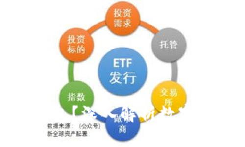 是什么币都能提到TP钱包？深入解析数字货币钱包的功能与限制