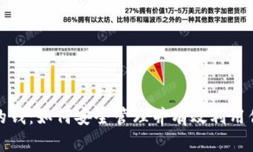 数字钱包里的钱：如何安全管理并有效利用你的虚拟资产