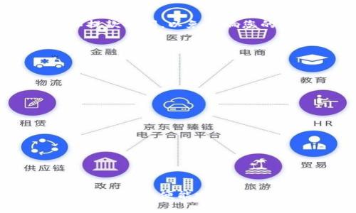 邦如何在TP钱包中将空投的币成功变现？全指南！/  
关键词TP钱包, 空投, 变现, 加密货币/关键词  

引言：Crypto世界的魅力  
在当今的数字经济时代，加密货币已经成为一个备受瞩目的领域。对于许多投资者和新手用户来说，TP钱包不仅是存储和管理加密资产的工具，更是体验加密投资世界的重要窗口。而空投则是一种让人兴奋的方式，它能够让用户在没有投资资金的情况下，获得加密货币的资产。本文将帮助您了解如何将TP钱包中的空投币成功变现，让您的加密资产变得更具价值。  

什么是TP钱包？  
TP钱包是一款去中心化数字资产管理钱包，支持多种区块链和代币，用户可以在此安全地存储、管理和交易他们的加密货币。TP钱包提供了简单易用的界面，方便用户进行各种操作。此外，它的安全性和隐私保护措施使得用户的信息和资产更为安全。因此，越来越多的人选择使用TP钱包来管理自己的加密资产。  

空投：免费的财富机会  
空投是一种推广手段，加密货币项目通过向用户免费分发代币来吸引他们的关注和参与。这种方式不仅可以提高社区的活跃度，还能让用户在早期阶段就获得项目的代币。在TP钱包中，用户有可能会收到来自各种项目的空投代币，这些代币有潜力在未来增值。然而，空投获得的代币并不能直接用于消费，用户需要了解如何将其变现。  

如何查找您的空投代币  
首先，您需要打开TP钱包，并登录到您的账户。然后，在主界面中，您将能够看到各种已持有的代币列表。如果您收到过空投，通常会在您的资产列表中显示出来。请注意，一些空投代币可能不会自动出现在您的钱包中，您可能需要手动添加代币的合约地址。  

变现空投代币的步骤  
将空投的币变现，虽然听起来简单，但是却有一些步骤要跟随。下面我们将详细介绍这一过程：  

h4步骤一：了解币种及其市场价值/h4  
在尝试将空投币变现之前，您需要了解所持代币的基础知识。每种代币都有其特定的用例和价值，您需要查询其当前市场价格。常用的加密货币行情查询网站有CoinMarketCap、CoinGecko等，在这些平台上，您可以实时查看代币价格、交易量及其他相关信息。  

h4步骤二：选择合适的交易所/h4  
不同的空投代币可能在不同的交易所上市，因此您首先需要确认您所持代币的交易平台。常见的大型交易所如Binance、Huobi、OKEx等都支持多种加密货币的交易。但也有一些小型交易所只支持特定的代币。在选择交易所时，务必要考虑其安全性、流动性以及用户口碑。  

h4步骤三：将代币从TP钱包转入交易所/h4  
一旦找到适合您代币的交易所，接着您需要将空投代币从TP钱包转入该交易所。在TP钱包中，选择您要转出的代币，点击转出或发送按钮，输入交易所提供的接收地址，并确认交易。一旦交易完成，您可以在交易所的账户中查看到账的代币。  

h4步骤四：进行交易，变现代币/h4  
代币成功转入交易所后，您可以选择将其出售为其他加密货币，或者直接出售为法币（如人民币、美元等）。一般来说，通过交易所将代币转换成主流币种（如BTC或ETH），然后再提取为法币是较为常见的方式。在进行交易时，请留意买卖的价格差异，抓住合适的时机。  

h4步骤五：提取至银行账户或钱包/h4  
变现的最后一步是将资金提取到您的银行账户或其他支付方式。不同的交易所提供不同的提款方式，包括银行转账、支付宝、微信、PayPal等。确保您了解相关的提款费用和提款时间，以免影响您的资金周转。  

注意事项  
变现空投代币的过程中，有几点需要特别注意：  

h41. 代币的流动性/h4  
并不是所有空投代币都有良好的市场流动性，某些小型代币可能很难找到买家。因此，在决定变现之前，务必确认代币的市场状态。  

h42. 安全性/h4  
加密货币的交易过程需要高度重视安全性，确保您使用的交易所是受信任的，并且在进行任何操作时都要启用双因素身份验证等安全措施，以保护您的资产。  

h43. 税务考虑/h4  
在某些国家和地区，出售加密资产可能会引发税务问题。请根据当地法律法规咨询专业人士，确保您的交易行为符合规定。  

结语：勇敢探索加密世界  
在数字资产逐渐受到重视的今天，利用TP钱包和空投币的方式，让您有机会在加密货币市场中占得一席之地。虽然变现的过程可能涉及多项步骤，但只要您耐心谨慎，了解每一环节，便能顺利实现资产的增值。接下来，您可以继续深入研究，探索加密世界的更多可能性，成就斐然的投资成绩，愿您在加密之路上一路顺风！