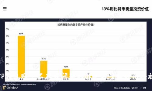 TP钱包账户不存在问题的解决方案与预防措施