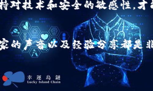 beitiaoTP钱包同步问题解决方案：钱包找不到怎么办？/beitiao
TP钱包, 钱包同步, 加密货币, 问题解决/guanjianci

TP钱包与同步问题概述
在数字货币日益普及的今天，TP钱包作为一种热门的加密货币钱包，受到越来越多用户的青睐。通过TP钱包，用户可以方便地存储、管理和交易各种类型的加密资产。然而，随着使用频率的增加，用户在操作过程中可能会遇到一些问题，其中最常见的就是钱包同步的问题。有不少用户反映在使用TP钱包时，发现自己无法找到钱包或发生同步故障，这不仅影响了用户的交易体验，更可能导致资产安全问题。

为何会出现钱包同步问题？
钱包同步问题的出现，通常是由多个因素造成的，这些因素既可能是软件自身的技术问题，也可能是用户操作不当导致的。以下是一些比较常见的原因：
ul
    listrong网络连接问题：/strong网络信号不稳定、Wi-Fi连接中断或移动数据关闭，都可能导致钱包无法正常同步。/li
    listrong软件版本过时：/strong如果TP钱包未及时更新到最新版本，可能存在兼容性问题，导致钱包同步失败。/li
    listrong服务器故障：/strongTP钱包的后台服务器可能会暂时出现故障，用户将无法连接到钱包。/li
    listrong账户设置错误：/strong账户设置不当，或错误的私钥输入，也可能引起钱包无法识别。/li
/ul

如何解决TP钱包同步问题
针对上述原因，我们提供了一些实用的解决方案，以帮助用户迅速找回钱包，恢复正常使用。

h4检查网络连接/h4
首先，用户应确保网络连接正常。可以尝试切换Wi-Fi和移动数据，以检查是否是网络问题。如果可能，尽量选择信号强、稳定的网络环境来进行钱包的操作。

h4更新软件版本/h4
其次，用户需检查TP钱包的应用是否是最新版本。打开应用商店，查看是否有可用的更新。如果有，请及时更新到最新版本。新版本通常修复了旧版本中存在的问题，能够更好地支持钱包功能。

h4重启应用/h4
有时，应用程序可能会在运行时出现小故障。尝试完全关闭TP钱包，然后再重新启动。有时这个简单的操作就能解决问题。

h4检查服务器状态/h4
如果上述操作依然无法解决问题，用户可以访问TP钱包的官方网站或社交媒体平台，查看是否有关于服务中断的公告。如果是服务器问题，通常需要等待官方修复。

h4检查账户设置/h4
确保您的钱包账户设置无误，尤其是私钥和助记词的输入。这些信息极为重要，错误的输入将导致钱包无法识别。

如何保证钱包的安全性
除了了解同步问题的解决方法，妥善管理钱包的安全性同样重要。数字货币的价值动辄数千、万甚至数十万，安全性直接关系到用户的财产安全。以下是一些保护钱包安全的技巧：
ul
    listrong启用双重认证：/strong许多加密钱包都提供双重认证功能，开启后使得非法用户即便获取了密码，也无法轻易访问钱包。/li
    listrong定期备份：/strong务必定期备份钱包中的私钥和助记词，并将其储存在安全的位置，避免丢失带来的资产风险。/li
    listrong选择安全设备操作：/strong尽量在个人的、安全的设备上使用TP钱包，避免在公共计算机或不明设备上输入钱包信息。/li
    listrong关注安全公告：/strong定期关注TP钱包的更新和安全公告，及时了解潜在的安全漏洞及修复措施。/li
/ul

总结与期望
总的来说，TP钱包的同步问题可以通过以上几个方法来有效解决。即便如此，用户仍需对此保持警觉，定期检查与维护自己的钱包。数字货币的不断发展，随之而来的挑战也在不断增加，保持对技术和安全的敏感性，才能保障自己的资产安全。在未来，我们希望TP钱包能继续完善其功能，为用户提供更加便捷、安全的数字货币管理体验。

互动与反馈
用户在使用TP钱包过程中，如有其他问题或想法，欢迎在社区中分享。同时，我们也鼓励用户对TP钱包提出建议与反馈，共同推动这一重要工具的改进与创新。在这个数字货币的新时代，大家的声音以及经验分享都是非常珍贵的资源，有助于促进整个行业的健康发展。

在这条探索之路上，愿每一位用户都能找到属于自己的数字资产管理之道，畅享科技带来的便利与乐趣！