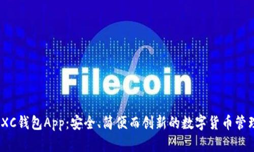探索PXC钱包App：安全、简便而创新的数字货币管理体验