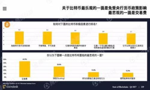    TP钱包MDX流动性挖矿完整教程：轻松开启你的收益之旅  / 
 guanjianci  TP钱包, MDX流动性挖矿, 挖矿教程, 加密货币  /guanjianci 

引言：什么是流动性挖矿？
流动性挖矿，作为去中心化金融（DeFi）生态系统中的一项新兴技术，正逐渐成为加密投资者关注的热点。它不仅为用户提供了额外的收益来源，也为去中心化交易所（DEX）提供了必要的流动性。那么，什么是流动性挖矿呢？简单来说，用户通过将自己的加密资产存入流动性池，帮助提升交易流动性，从而获取一定的代币奖励。MDX作为一种热门的流动性挖矿平台，吸引了大量用户参与其中。在这篇完整教程中，我们将带你一步步了解如何在TP钱包中进行MDX流动性挖矿，通过简明易懂的步骤帮助你轻松开启这段收益之旅。

一、准备工作：下载并设置TP钱包
在进行流动性挖矿之前，你需要先下载并设置TP钱包。TP钱包是一款非常受欢迎的移动加密货币钱包，用户界面友好，支持多种数字货币存储与管理。
首先，你可以在应用商店（如Apple Store或Google Play）中搜索“TP钱包”并下载安装。安装完成后，打开应用并进行账户注册。如果你是第一次使用加密钱包，请务必记住备份助记词。这是你找回钱包资产的唯一方式，切忌泄露给他人。

二、充值资产：往TP钱包中转入USDT或MDX
在开始流动性挖矿之前，你需要向TP钱包充值资产。MDX流动性挖矿通常支持USDT和MDX代币，你可以根据自己的需要选择充值。如果你已有USDT或MDX代币，可以通过以下步骤将其转入TP钱包：
ul
    li在TP钱包首页，点击“接收”按钮。/li
    li选择要接收的币种（如USDT或MDX），系统会生成一个相应的地址。/li
    li复制这个地址，前往你存放加密资产的交易所，选择提币并粘贴这个地址，确认提币。/li
/ul
最终，确认后请稍等片刻，资金就会到账。你可以在TP钱包中查看余额。

三、流动性池介绍：MDX的流动性池是什么？
在MDX平台上，流动性池用于存储用户存入的资产，以此供交易者进行交易。在流动性池中，用户提供两种代币的流动性，通常是MDX和另一种加密货币（如USDT）。一旦交易者使用这些资金进行交易，流动性提供者可以获得手续费及流动性挖矿奖励。
流动性池的关键在于交易的频率与流动性提供者的风险相平衡。交易越活跃，流动性提供者获得的手续费和奖励就越多。然而，提供流动性也存在一定风险，尤其是“无常损失”。投资者需要充足了解这一风险，以做出明智的决策。

四、在TP钱包中进行MDX流动性挖矿的步骤
现在，我们来看看具体流程。无论你是新手还是老手，这些步骤都能帮助你顺利进行挖矿。

h4步骤1：进入流动性挖矿页面/h4
在TP钱包中，首先找到并点击MDX的流动性挖矿功能。这通常位于交易或者“DeFi”标签下。

h4步骤2：选择流动性池/h4
进入流动性池页面后，你会看到系统提供的多种流动性池。选择属于MDX与USDT的池。这里你会看到流动性池的年化收益率、流动性总池以及当前收益等信息。

h4步骤3：添加流动性/h4
点击添加流动性后，系统将要求你输入希望添加的MDX和USDT的数量。请注意，你需要确保两者的金额相等。例如，如果你希望用100 USDT进行挖矿，则需要同样数量的100 MDX进行匹配。
在确认无误后，点击“确认添加”，系统会弹出签名提示。按照要求完成该步骤。完成后，你的资金将被冻结在流动性池中，你将获得对应的流动性代币作为凭证。

h4步骤4：享受收益/h4
一旦你的资金添加到流动性池，你就能开始享受收益了。接下来，你将按照比例获得流动性池的交易手续费，同时还可以根据MDX平台的流动性挖矿政策获得额外的MDX奖励。

五、定期监测与调整你的流动性
流动性挖矿并非“一锤子买卖”。为了最大化收益，建议定期查看你的挖矿情况和流动性池的表现。你可以持续关注MDX的公告，以及流动性池的年化收益变化。
如果发现收益降低或风险增加，可以选择调整流动性池或者进行充值。这种动态管理方式可以帮助你把握市场机会，并确保你所提供的流动性能够得到最的利用。

六、退出流动性池
若决定退出流动性池，首先返回到TP钱包的流动性挖矿页面，找到你所参与的流动性池，点击“撤回”按钮。系统会提示你输入希望撤回的流动性代币的数量。请根据自己的需求调整。
同样，确认后系统会弹出签名提示。通过签名确认退出后，你的MDX和USDT将会返还至你的TP钱包中。此时，请确保在再次充值或进行挖矿前，仔细评估当前市场行情。

七、总结与注意事项
流动性挖矿作为DeFi生态的重要环节，为用户提供了额外的收益机会。通过TP钱包进行MDX流动性挖矿，不仅方便快捷，而且用户友好。随着加密市场的不断变化，流动性挖矿的收益和风险并存，作为投资者，必须时刻保持警惕，适时调整策略。
在整个挖矿过程中，最好时常检查市场动态，以制定合适的投资策略。此外，及时学习新的加密知识也是十分重要的。这样不仅能够提升自身的投资能力，更能在瞬息万变的市场中，果断作出正确决策。
希望本次教程对你有所帮助，让你在TP钱包中流动性挖矿之旅中获益满满！无论你是刚接触加密货币的新手，还是精通市场的老手，流动性挖矿都值得你去探索。祝你好运！