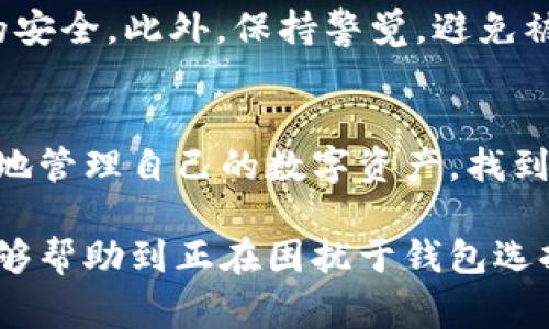 在区块链和数字货币的世界里，钱包的合并与分解往往是一个复杂但又引人关注的话题。对于