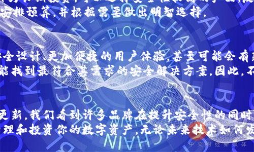 最安全的硬件钱包排名：掌握数字资产安全的秘密

硬件钱包, 数字资产安全, 加密货币, 钱包评测/guanjianci

引言：为什么选择硬件钱包？
随着加密货币的逐渐普及，越来越多的人开始关注数字资产的安全性。无论是比特币、以太坊，还是其他的各种数字货币，安全保管都显得尤为重要。这时，硬件钱包作为一种被广泛推荐的储存方式，因其安全性而受到用户青睐。
硬件钱包是专门为存储加密数字货币而设计的一种设备。与软件钱包相比，硬件钱包通过将用户的私钥存储在物理设备中，从而大幅降低被网络攻击的风险。本篇文章将深入探讨现今市场上被认为最安全的硬件钱包，帮助你选择最适合自己的数字资产储存方案。

硬件钱包的工作原理
在深入排名之前，有必要简单了解一下硬件钱包的工作原理。硬件钱包通过生成和存储加密密钥，避免用户私钥直接暴露在网络中。即使黑客入侵你的电脑，私钥也不会被窃取。
大多数硬件钱包都有类似的功能，但不同产品在安全性、使用便利性、兼容性等方面各有千秋。因此，选择一款适合的硬件钱包，首先需要了解其提供的核心功能和技术保障。

排名第一：Ledger Nano X
Ledger Nano X是目前市场上最受欢迎的硬件钱包之一。它的设计不仅现代、时尚，还具备很多独特的功能。Ledger Nano X支持多种加密货币，用户可以通过一款应用管理多种资产，十分便利。
这个钱包最大的卖点是它的蓝牙功能，用户可以轻松连接手机进行管理。不仅如此，Ledger官方还不断更新其固件，以确保用户资产的安全性。安全性方面，Ledger Nano X采用了可信任的加密技术，使得用户的私钥始终处于安全的环境中。

排名第二：Trezor Model T
Trezor Model T是另一个备受推崇的硬件钱包。与Ledger Nano X不同的是，Trezor Model T加入了触摸屏设计，使得用户体验更加直观。无论是设置还是交易确认，用户只需简单触摸即可完成，非常人性化。
此外，Trezor Model T也支持多种加密资产，且与多种第三方软件钱包兼容，使得用户能够灵活选择。但最为重要的是，Trezor通过强大的安全机制，例如助记词的保护和多重验证，确保用户资产的安全。

排名第三：Ledger Nano S
作为Ledger系列中的经典款，Ledger Nano S在其发布之初便引起了广泛关注。虽然功能上与Ledger Nano X有相似之处，但其价格更为亲民，吸引了大批用户。Ledger Nano S依然具有很高的安全性，并支持多种加密货币。
虽然没有蓝牙功能，Ledger Nano S的USB接口也能让用户将其连接到电脑进行管理。数据库持有量的快速访问和多币种支持，赢得了不少新手用户的青睐。同时，Ledger旗下的在线支持团队也极为活跃，及时解答用户的各种疑问。

排名第四：Trezor One
Trezor One是Trezor系列产品中的入门级硬件钱包。尽管其价格低廉，但在安全性上并未妥协。Trezor One同样提供了多种加密货币的支持，且操作简便，非常适合初学者。
它的设计虽然相对简单，但每一处细节都经过精心考量，确保用户经验流畅。在安全性方面，Trezor One拥有严格的加密算法，在交易签名过程中始终保护用户的敏感信息。

排名第五：BitBox02
BitBox02是相对较新的硬件钱包，凭借其简约的设计和强大的功能而逐渐获得用户的好评。它采用开源的系统，得到了安全社区的广泛支持，让用户可以更直观地了解钱包的内部运作。
BitBox02支持多种加密资产，并且通过简单的界面，用户可以快速完成交易。值得一提的是，它还配备了备份卡，保障用户的资产安全。在安全性上，BitBox02采用了多重验证方式，进一步坚固了用户的数字资产保护。

如何选择适合的硬件钱包？
当你在选择硬件钱包时，除了关注排名，也要考虑自身的需求。首先，请思考你使用加密货币的目的。如果只是作为长期投资，可以选择安全性较高的产品。反之，如果你频繁进行交易，用户友好和便利性的硬件钱包会更适合你。
同时，不同产品在兼容性、支持币种、价格等方面也存在差异。进行购买前，务必仔细对比不同产品的功能，合理安排预算，并根据需要做出明智选择。

硬件钱包的未来展望
在未来，硬件钱包的市场将会继续发展。技术的进步和用户需求的变化会推动硬件钱包的创新。例如，更好的安全设计、更加便捷的用户体验，甚至可能会有新技术的加入，使得硬件钱包在安全性和便利性上达到完美平衡。
在区块链技术不断进步的背景下，硬件钱包的种类和功能将越来越丰富。无论是个人投资者还是企业机构，都能找到最符合其需求的安全解决方案。因此，不论你是新手还是资深用户，投资一款可靠的硬件钱包都是对自己资产负责的重要举措。

结论
硬件钱包作为一种安全、便捷的加密资产储存方式，正逐渐成为大众用户的首选。随着市场上产品的不断迭代更新，我们看到许多品牌在提升安全性的同时，也不断用户体验。通过本篇文章的排名及评测，希望能为你在选择合适的硬件钱包上提供一些有价值的参考。
记住，在这个充满机遇与风险的世界里，安全始终是第一位的。选择一款适合自己的硬件钱包，你将更安心地管理和投资你的数字资产。无论未来技术如何发展，我们始终要以安全为首要准则！