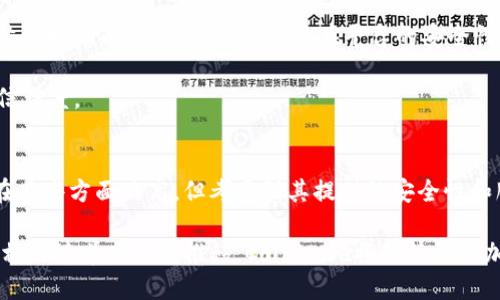  bedaoti Coinbase：最安全、最创新的加密货币交易平台揭秘/bedaoti 
 guanjianci Coinbase, 加密货币, 交易平台, 安全性/guanjianci 

引言
在数字货币迅速发展的今天，加密货币交易平台如雨后春笋般涌现，然而，安全性、用户体验和创新能力却参差不齐。作为全球最大的加密货币交易平台之一，Coinbase备受关注。这篇文章将深入探讨Coinbase的合规性、操作安全性以及与其他交易平台的比较，使您对这个平台有一个全面而清晰的认识。

什么是Coinbase？
Coinbase成立于2012年，旨在为用户提供一个简单、安全的加密货币交易平台。它支持比特币、以太坊、莱特币等数字货币的交易，凭借其用户友好的界面和强大的安全措施，迅速成为全球数以百万计投资者的首选平台。

Coinbase的合规性
合规性是选择任何交易平台时不可忽视的重要因素。Coinbase作为一家美国公司，受美国法律监管，符合AML（反洗钱法）和KYC（了解你的客户）法规。这意味着用户在注册时需提供一定的个人信息，以确保交易的合法性和安全性。

Coinbase还积极参与其他国家的法规遵从，确保其全球业务符合各地的法律要求。这种合规性不仅保障了用户的资金安全，也增强了市场对Coinbase的信任。

Coinbase的安全性
在选择加密货币交易平台时，安全性无疑是用户最为关注的问题。Coinbase采用了多重安全措施保障用户资产的安全。首先，绝大部分用户资产（约98%）存储在离线冷钱包中，防止黑客攻击。其次，Coinbase还为用户提供双重身份验证（2FA），增加了账户被盗的难度。

值得一提的是，Coinbase还设有保险措施，用于补偿因公司内部安全漏洞导致的损失，这在行业中是相对少见的。这些安全措施使得很多用户将Coinbase视为一个值得信赖的交易平台。

用户体验与创新
Coinbase不仅注重安全，同时也努力提升用户体验。无论是新手还是资深投资者，都能在这个平台上找到便捷的操作流程。平台界面直观简洁，使得用户能够轻松完成注册、存款、交易等操作。

此外，Coinbase推出了多种创新产品，例如“Coinbase Pro”，专为专业交易者设计，提供更高级的交易工具和图表。这使得Coinbase不仅迎合了普通投资者的需求，也吸引了那些寻求更高交易体验的用户。通过不断的创新，Coinbase在加密货币交易中保持了领先地位。

手续费结构
手续费是用户在选择交易平台时考虑的另一重要因素。Coinbase的手续费结构相对简单透明，用户在进行交易时可清楚知晓所需支付的费用。一般而言，Coinbase的手续费包括固定费用和百分比费用两部分，根据交易金额的不同而有所不同。虽然有些用户认为手续费偏高，但考虑到其提供的安全性与用户体验，这些费用在一定程度上是可以接受的。

市场声誉
Coinbase的市场声誉可谓是良好。在过去的几年中，Coinbase发展迅猛，用户数量持续增长。根据多项调查和用户反馈，绝大多数用户对于Coinbase的整体验持正面评价。这不仅体现在平台的安全性和用户界面，也体现在客服支持的及时性和专业性上。

此外，Coinbase的品牌形象普遍被认为是积极的，在许多国家和地区的市场推广方面也表现出色。这种良好的市场声誉进一步增强了用户对Coinbase的信任度。

结论
总体来看，Coinbase不仅是一家合规且安全的加密货币交易平台，其用户友好的设计和不断创新的服务也使其在行业中占据一席之地。尽管手续费可能在某些方面略高，但考虑到其提供的安全性和服务质量，这些费用在一定程度上是可以接受的。对于新手或想要安全便捷交易的用户，Coinbase无疑是一个值得推荐的选择。

随着加密货币的普及和发展，Coinbase也在持续进行创新与深化用户体验。作为大众用户的搜索需求，它的独特卖点和创新点不断吸引着越来越多的人。相信随着时间的推移，Coinbase将继续引领加密货币交易的潮流。