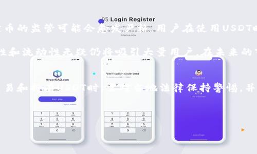 关于USDT（泰达币）的合法性，这个问题是许多投资者和加密货币爱好者都在关注的。以下是对USDT合法性的一些详细分析，包括它的背景、目前的法律框架、全球各地区的监管趋势及未来展望。

USDT的背景知识
USDT（Tether）是一种稳定币，目的是将其价值与美元保持1:1的挂钩。它的发行机构为Tether Limited，最初是在2014年推出的。USDT的设计初衷是为了提供一种较稳定的数字货币，使得用户在加密货币波动较大的情况下能够进行交易和储值。

与其他加密货币（如比特币、以太坊等）相比，USDT因其稳定性受到广泛欢迎，特别是在交易所中，用于提供交易的流动性和便利。然而，USDT的合法性问题一直存在争议，特别是在其美元储备的透明度和合规性方面。

目前的法律框架
在国际上，数字资产的监管法律因国家而异。美国对于加密货币的监管总体上依赖于现有的证券法、商品法和反洗钱法。根据美国商品期货交易委员会（CFTC）的定义，稳定币如USDT是否被视为证券还没有明确的法律定论。此外，USDT是否符合商品定义也存在不同解读。

在其他国家，如欧洲一些地区和亚洲诸国，USDT的合法性同样存在不同的态度。例如，部分国家直接允许其流通，而另一些国家则对以USDT为基础的金融产品进行严格监管，甚至禁止使用。

全球监管趋势
近年来，各国监管当局逐渐重视加密货币，尤其是关于稳定币的管理。例如，欧洲中央银行已经在2021年发布了关于稳定币的监管提案。这些提案强调了稳定币需要透明的储备金和合规的运营，以保护消费者利益。

与此同时，美国联邦政府也开始加强对加密货币的监管，尤其是稳定币。2022年，美国国会提出了一系列法案，试图对包括USDT在内的所有稳定币进行全面的监管。此举表明，政府对这类数字货币可能引发的金融风险存在关注。

USDT的合规性问题
一个较为突出的争议是USDT是否有相应的美元储备支持其流通。一些批评者指出，Tether并未公开其储备的完全审计报告，因此其声称的1:1美元支持一直备受质疑。虽然Tether已进行过部分审计，但仍然无法完全消除公众的不安感。

在此背景下，Tether也采取了一些措施以提高透明度。例如，Tether逐步公布了其储备的组成情况，并与会计事务所进行合作以提供透明度。然而，是否足够依然是考量USDT合规性的重要指标。

USDT的法律风险
持有和使用USDT面临着一定的法律风险。由于不同国家对USDT的立法和监管政策不一，用户可能在进行跨国交易时遭遇法律风险。例如，一些国家可能会对不符合当地法律的稳定币实施高额罚款，甚至禁用相关交易平台。

此外，一旦监管政策发生变动，现有的持有和使用USDT的用户可能会面临不确定性。因此，建议用户在使用USDT时应关注当地的法律法规，以避免可能的法律风险。

未来的展望
在未来，USDT的合规化和合法性问题可能会有更加明确的方向。随着全球各地对加密货币形势的日益关注，稳定币的监管可能会愈发严格。用户在使用USDT时，更应当关注相关法规的动态变化，确保自己的持仓和交易符合当地的法律规定。

同时，加密货币市场也在不断变革，金融科技的发展使得新型数字资产日益丰富。USDT作为一种稳定币，其稳定性和流动性无疑仍将吸引大量用户。在未来的市场中，稳定币还可能会与央行数字货币（CBDC）等新兴概念相互融合，形成更加复杂的金融生态系统。

总结
综合来看，USDT在国际上的合法性问题并不是单一的答案，而是依赖于各国法律框架和具体实施政策。用户在交易和持有USDT时，需对当地法律保持警惕，并关注稳定币的合规性与潜在风险。随着监管环境的逐渐明朗化，USDT的未来将更加充满变数。

USDT, 合法性, 稳定币, 监管政策/guanjianci 
思考一个符合大众用户搜索需求并且的，强调关键词的独特卖点或创新点，放进
                        </div>
                        <aside class=