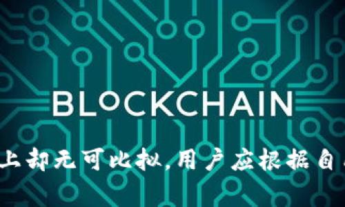 冷钱包，又称离线钱包，是一种用于存储加密货币的安全工具。与热钱包（在线钱包）不同，冷钱包不会持续连接互联网，因此具备更高的安全性。冷钱包通常用于长期存储，那些不打算频繁交易的人选择这一方式来避免潜在的网络攻击和黑客入侵。

### 冷钱包的类型
冷钱包有多种类型，包括硬件钱包、纸钱包和专用设备等。每种冷钱包在安全性、便捷性和使用上都有所不同。

#### 硬件钱包
硬件钱包是一种专用的设备，能够安全地存储用户的私钥。这类设备通常采用高水平的加密技术，能够抵御各种攻击，用户只需插入USB连接即可使用。

#### 纸钱包
纸钱包是将公钥和私钥打印在纸上，以一种离线的形式进行保存。虽然这种方式不需要任何电子设备，但是它的安全性取决于纸张的存储方式，易受物理损坏和丢失的影响。

#### 专用设备
一些公司开发了专门的设备，用于存储加密货币。这些设备通常设计为便携，允许用户在不同设备之间快速转移资产，同时保持高水平的安全防护。

### 冷钱包的优点
冷钱包的最大优点在于，它将资产与互联网隔离，从而有效降低了被黑客攻击的风险。此外，冷钱包通常允许用户完全掌控自己的私人密钥，让用户避免依赖于第三方交易所，从而保障资产安全。

### 冷钱包的缺点
尽管冷钱包在安全性上具备优势，但它们也有不足之处。例如，交易过程比热钱包缓慢，用户需要更复杂的步骤才能进行转账。此外，一旦冷钱包的私钥丢失，用户将永久无法访问他们的资产。

### 使用冷钱包的最佳实践
为了最大程度上保障冷钱包的安全，用户可以采取一些最佳实践。此外，了解如何正确使用冷钱包也能有效提升资产的安全性。

#### 定期备份
定期备份冷钱包信息，保存多个副本，尽量保存在不同的位置。这将帮助用户在出现任何损坏或丢失时，及时恢复资产。

#### 多重签名
使用多重签名技术可以增加冷钱包的安全性。这样，即便是一个私钥被盗，攻击者也无法直接控制资产。

#### 安全存储
应将冷钱包存放在安全的地方，例如防火、防水的保险箱中。物理安全性对于冷钱包至关重要。

### 结论
冷钱包作为一种安全的加密货币存储方式，适合那些希望长期持有资产的用户。虽然它在便捷性上不如热钱包，但在安全性上却无可比拟。用户应根据自己的需求选择合适类型的冷钱包，并通过最佳实践确保资产安全。这样，冷钱包将成为加密货币投资过程中的重要掘金工具。
