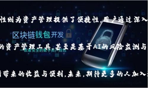 jiaoti比特钱包身份码和账户的深度解析，揭示数字资产管理的关键/jiaoti
比特钱包, 身份码, 数字资产, 账户管理/guanjianci

引言
随着数字货币的迅猛发展，越来越多的人开始接触比特币及其他加密资产。在这个过程中，比特钱包成为了必要的工具。比特钱包不仅仅是存储数字货币的地方，它还承载着用户的身份信息和账户管理功能。本文将深入探讨比特钱包中的身份码和账户，揭示它们在数字资产管理中的重要性。

什么是比特钱包？
比特钱包是一个软件程序，它能够存储比特币及其他加密货币。可以把比特钱包想象成一个数字银行，用户可以通过它发送、接收和管理自己的数字资产。比特钱包可以是在线钱包、桌面钱包、手机钱包，甚至硬件钱包，各种形式满足不同用户的需求。

比特钱包身份码的定义
所谓比特钱包身份码，实际上是指与用户的比特钱包相关联的唯一标识符。这个身份码类似于传统银行的账户号码，是用户在进行交易时的“身份证”。每个比特钱包都有自己独特的身份码，它是用来唯一标识用户及其资产的重要信息。

身份码的构成与生成
比特钱包身份码通常由一串复杂的字母和数字组合而成，具有高度的随机性和唯一性。这种设计不仅保证了安全性，还防止了用户账户的重复或伪造。身份码的生成过程是通过密码学算法实现的，确保了其难以被猜测或破解。

身份码的功能
比特钱包身份码的主要功能在于安全性和可用性。用户在进行交易时，需要输入身份码以验证身份。此外，身份码还为用户提供了一个高级别的隐私保护，因为它不直接关联到用户的个人信息，从而降低了被盗或者滥用的风险。

比特钱包中的账户
与身份码一同，我们还需要关注比特钱包中的账户概念。账户可以理解为用户在比特钱包中的资金集合。每个账户可以存储一笔或多笔数字资产，用户可以通过账户进行资产的接收和发送。

账户的多样性与管理
在比特钱包中，一个用户可以拥有多个账户。这种设计允许用户根据不同的用途和需求自由管理资产。例如，有的人可能会为投资、交易和日常消费设立不同的账户。这种灵活性使得资产管理更加方便和安全。

身份码与账户间的关系
身份码与账户之间是相辅相成的。身份码为账户提供了唯一的标识，使得用户在进行转账时能够精准地指定收款账户。反过来，账户管理则使得用户可以在同一个身份码下管理多个数字资产。而且，用户在比特钱包中操作时，身份码和账户信息是相互关联的，增强了操作的顺畅性。

交易过程中的身份码和账户的作用
当用户进行比特币交易时，身份码和账户的作用尤为明显。交易始于创建一个新的交易请求，用户需要输入目标地址（接收方的身份码）以及交易金额。然后，钱包会通过账户的余额检查确认这笔交易的合法性。如果账户余额不足，系统会提示用户进行充值。

安全性的重要性
在使用比特钱包管理数字资产的过程中，安全性是最为核心的关注点。无论是身份码还是账户，都需要经过严格的安全检查和保护。比特钱包通常采用多重签名技术、双重身份验证等手段，加强用户的安全防护。用户应该定期检查账户活动，确保没有异常交易发生。

小结：了解身份码与账户的价值
比特钱包中的身份码和账户是数字资产管理中不可或缺的两部分。身份码的独特性为用户提供了安全保障，而账户的灵活性则为资产管理提供了便捷性。用户通过深入了解这两个概念，能够更有效地管理自己的数字资产，提升金融安全与交易效率。

未来展望
随着区块链技术的持续发展，比特钱包的功能与安全性也将不断升级。在未来，我们可以期待更多的创新，比如更加智能化的资产管理工具，甚至是基于AI的风险监测与预警系统。从长远来看，理解比特钱包身份码和账户的本质，将帮助用户在这个数字经济时代中游刃有余。

结语
数字资产的管理虽然看似复杂，但通过深入了解比特钱包中的身份码和账户，用户能够轻松上手，畅享比特币等加密资产所带来的收益与便利。未来，期待更多的人加入这个充满潜力的领域，让我们共同探讨数字货币的无尽可能。