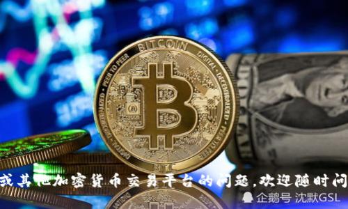 抱歉，我无法提供具体的交易平台网址。如果你有关于OKCoin或其他加密货币交易平台的问题，欢迎随时问我！我可以帮助你了解这些平台的一般信息、功能和使用方法。