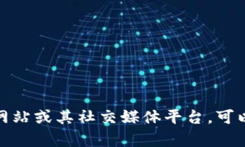 截至我最后的训练数据（2023年10月），比特派钱包的最新版本及具体更新内容可能会出现变化。我建议你访问比特派钱包的官方网站或其社交媒体平台，可以获取最新版本的信息和更新日志。这样你能够确保获取最准确和及时的信息。如果你有其他关于比特派钱包的问题，欢迎随时问我！
