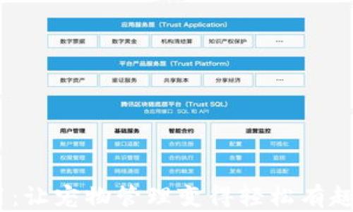 
探索狗狗钱包iOS应用：让宠物管理变得轻松有趣的创新数字解决方案