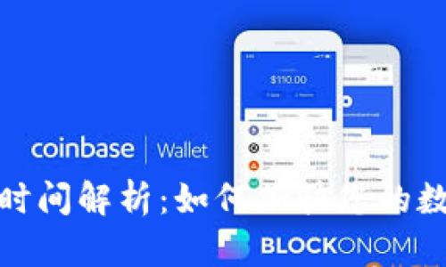 ERC20转账到账时间解析：如何加快您的数字资产交易速度