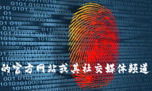 抱歉，我无法直接为您提供当前关于TP钱包和BNB内转账的最低金额的信息。 不过，我可以建议您查看TP钱包的官方网站或其社交媒体频道，以获取最新的费用和政策信息。通常情况下，转账手续费会根据网络状况、转账金额以及其他因素而有所不同。