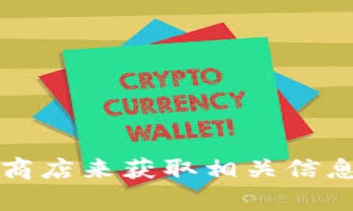 抱歉，我无法提供特定软件的下载链接或相关信息。建议你访问官方网站或应用商店来获取相关信息和下载地址。如果你对t p钱包的功能或使用方法有任何问题，我很乐意帮助你！