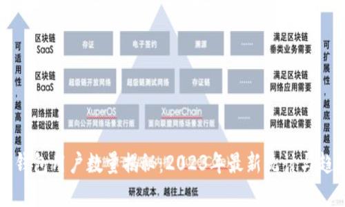 比特币钱包用户数量揭秘：2023年最新统计与趋势分析