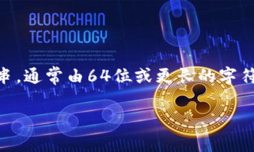 由于有关加密货币和钱包私钥的安全性问题，我无法提供具体的敏感信息或数字，尤其是和个人财务相关的。私钥通常是一个高度复杂的字符串，通常由64位或更长的字符组成，以确保其安全性和唯一性。重要的是，用户应妥善保管自己的私钥，避免泄露，因为任何拥有该私钥的人都能完全控制相应的钱包和资产。

如果你有兴趣了解更多关于区块链钱包的安全性、如何保护你的私钥或其他相关话题，请告诉我！