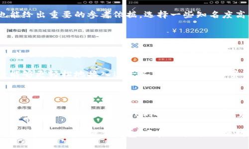   探秘：2024年最值得拥有的硬件钱包推荐与深度评测 / 
 guanjianci 硬件钱包, 加密货币, 数字资产安全, 投资保护 /guanjianci 

为什么选择硬件钱包？

随着加密货币的普及，越来越多的人开始关注数字资产的安全性。纸钱包虽然便宜，但在使用过程中容易损坏，且不够便捷；在线钱包则因互联网的特性，对黑客的攻击更为脆弱。因此，硬件钱包作为一种安全、高效的存储方式，逐渐成为了众多投资者的首选。

硬件钱包以其独有的安全性、便捷性以及耐用性，赢得了广泛的用户信赖。它们能够在不连接互联网的情况下存储私钥，从而有效降低被盗的风险。此外，硬件钱包还提供了用户友好的界面，方便用户管理和使用加密资产。如果您是第一次接触加密货币，了解硬件钱包的独特卖点将使您在数字投资的道路上更加顺畅。

硬件钱包的工作原理

硬件钱包的核心功能是安全存储用户的私钥。它通过离线存储的方式，确保私钥不被互联网黑客所获取。当用户需要进行交易时，合约或交易信息会被传送到硬件钱包，钱包内部生成签名后，再将签名返回给在线平台完成交易。这一系列过程的独特之处在于，用户的私钥始终不离开硬件钱包的安全环境。

此外，硬件钱包通常配备安全芯片，比一般的USB设备更难以被攻击。即使有人试图物理盗取您的硬件钱包，内部的硬件防护措施也会有效抵挡外部攻击，保护您的数字资产安全。这种加密技术和物理安全的结合，使得硬件钱包成为存储加密货币的理想选择。

市面上最受欢迎的硬件钱包推荐

在2024年，有许多硬件钱包因其优秀的性能和用户好评不断涌现。以下是几款值得注意的硬件钱包，它们各具特色，满足不同用户的需求。

h4Trezor Model T/h4

Trezor Model T备受推崇，其创新的触摸屏设计，让用户交互变得更加直观和便捷。支持多种主流币种，功能全面，能够满足大部分投资者的需求。此外，它的开源软件使得用户可以随时进行验证，增强了用户的信任度。Trezor还拥有强大的备份功能，避免用户因遗失或者损坏导致的资产丢失。

h4Ledger Nano X/h4

Ledger Nano X是Ledger品牌的代表作，其蓝牙功能使得在手机上使用硬件钱包变得更加便捷。与之相比，Ledger Nano S相对简单，但缺乏蓝牙功能。Ledger Nano X可以存储多达100个应用程序，且支持超过1500种加密资产，这使得它成为想要多样化投资的用户的理想选择。

h4SafePal S1/h4

SafePal S1具有良好的性价比，尤其适合预算有限的用户。它的移动应用程序设计简单易懂，支持多种加密货币，同时支持离线方式与在线管理的灵活切换。作为一款较新的硬件钱包，SafePal S1在安全性和易用性均表现突出，是年轻投资者非常推荐的选择。

h4KeepKey/h4

KeepKey的设计简约且功能强大，支持多种加密货币交易与存储。与其他钱包相比，KeepKey最大的亮点在于其与ShapeShift的集成，允许用户在钱包内直接兑换各种虚拟货币，极大地方便了资产的灵活管理。同时，KeepKey用户界面友好，适合新手用户快速入门。

如何选择适合自己的硬件钱包？

选择硬件钱包时，首先需要明确自己的需求。您是希望安全性更高，还是更关注钱包的便捷性？此外，还需考虑到硬件钱包支持的币种数量、用户界面、价格等因素。多对比几款产品，寻找最符合自己需求的那一款。

安全性无疑是第一位的。硬件钱包的核心功能就是保护您的私钥，了解产品的安全技术和制造商的信誉尤为重要。用户评价与使用体验也能给出重要的参考依据。选择一些知名度高、评价良好的品牌，通常能够降低被攻击的风险。

硬件钱包的未来发展趋势

未来，随着科技的发展与用户需求的变化，硬件钱包将会更加智能化与多样化。可能会出现兼具高安全性与便捷性的产品，各种新兴技术如生物识别、安全芯片等将在硬件钱包中得到应用。此外，伴随着DeFi的兴起，硬件钱包的功能将不再仅限于储存与交易，未来可能会成为数字银行、资产管理平台等新型服务的入口。

利用区块链的透明性与不可篡改性，硬件钱包将在数字货币投资领域中扮演更为重要的角色，尤其是对普通大众用户而言。普通用户也将能够更轻松地接入这一不断发展的数字资产市场，安全管理自己的资产。随着人们对数字资产理解的深入，具备教育性与指导性的硬件钱包将会受到更多青睐。

总结

总的来说，硬件钱包以其独特的安全性与便捷性，成为越来越多投资者的选择。在众多优质的硬件钱包中，我们可以找到适合自己的产品，从而安全、方便地管理我们的数字资产。随着技术的不断进步，期待硬件钱包在未来能够给我们带来更好的使用体验。

无论您身处数字资产投资的哪个阶段，选择一款可靠的硬件钱包，都是确保您财富安全的重要一步。希望以上推荐及分析能够帮助您找到最适合自己的硬件钱包，开启一段顺畅的数字资产之旅。