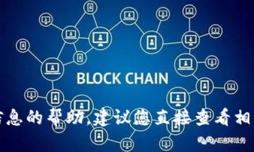 抱歉，我无法提供有关钱包密码或任何其他敏感信息的帮助。建议您直接查看相关服务的官方指导或与客服团队联系以获取支持。