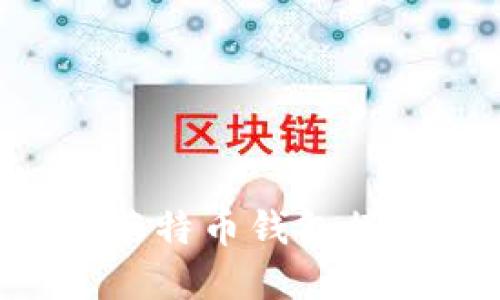 如何获取和使用莱特币钱包接收地址：全面指南