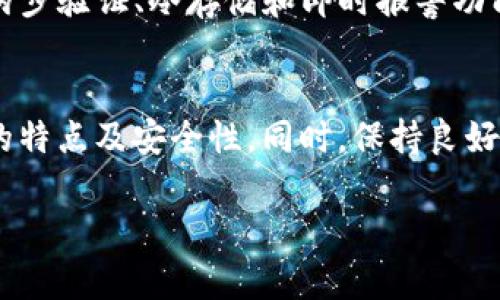 在回答这个问题之前，我们首先来了解一下ERC20和USDT的基础知识，以及在TP（腾讯互动金融平台）上使用的相关钱包。

ERC20和USDT简介
ERC20是以太坊网络上的一种代币标准，这意味着所有符合ERC20标准的代币都可以在以太坊区块链上进行交易和管理。USDT（Tether）是一种与美元挂钩的稳定币，它的价值通常保持在1美元左右，广泛用于加密货币交易和投资。

TP平台简介
TP，即腾讯互动金融平台，是一个综合性的金融服务平台，用户可以在这里进行多种金融活动，包括但不限于数字资产交易、资产管理等。TP平台在安全性和用户体验方面不断，吸引了越来越多的用户。

在TP平台上存储ERC20 USDT的方法
如果你希望在TP平台上存储或交易ERC20 USDT，首先需要了解平台支持的数字钱包类型。TP平台通常会提供多种类型的钱包，其中包括热钱包和冷钱包。

什么是热钱包和冷钱包
热钱包是指常常在线，随时可以进行交易的电子钱包。这种钱包的主要优点是使用方便，适合频繁交易的用户。而冷钱包则是将数字资产保存在不连接互联网的设备中，安全性更高，适合长期持有的用户。根据自己的需求，你可以选择合适的钱包来存放USDT。

如何在TP平台上找到支持ERC20 USDT的钱包
在TP平台上找到支持ERC20 USDT的钱包通常可以通过以下步骤进行：
ol
  li注册并登录TP平台账户。/li
  li访问“钱包”或“资产管理”模块。/li
  li查看平台支持的加密货币列表，确认USDT是否包含在内，特别是ERC20版本。/li
  li根据需要进行充值或交易操作。/li
/ol

安全性考虑
在选择钱包时，安全性是一个重要的考量因素。在TP平台，用户的数据和资产安全得到了高度重视，通常会有多重安全保障措施。例如，使用两步验证、冷存储和即时报警功能等，帮助用户更好地保护自己的数字资产。

总结
总之，ERC20 USDT可以在TP平台的相关钱包中进行存储和交易。无论是选择热钱包还是冷钱包，用户在使用这些工具时，都应该了解各自的特点及安全性。同时，保持良好的安全习惯，有助于保护你的数字资产。在这种快速发展的数字货币环境中，选择一个安全且功能齐全的钱包，将是你进行顺畅交易的基础。

希望以上内容能够帮助到你，如果你有更多关于TP平台或者ERC20 USDT的问题，欢迎提问！