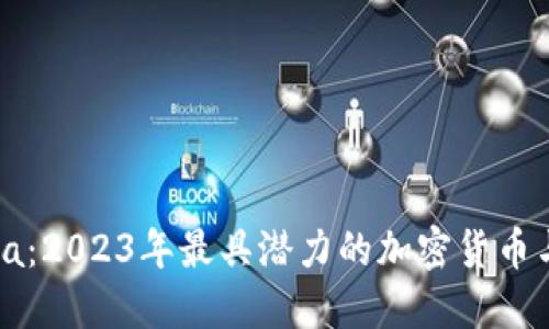 揭示Solana：2023年最具潜力的加密货币与投资机会