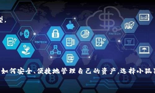 tiaoti小狐狸钱包转账指南：轻松实现数字货币转账，安全便捷span class=