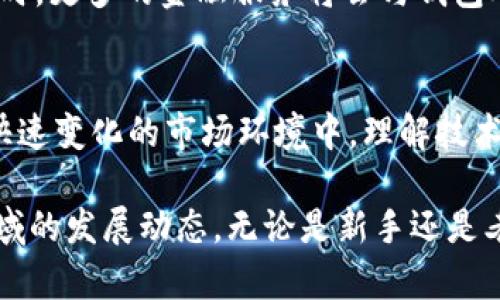 jiaotiao比特币个人钱包APP：安全、便捷、个性化的数字货币管理工具/jiaotiao  
比特币钱包, 数字货币, 移动支付, 区块链技术/guanjianci  

前言  
在数字货币的世界快速扩展的今天，比特币作为最早、最知名的加密货币，吸引了全球无数用户的关注。人们渴望能方便、安全地管理自己的数字资产，而个人钱包APP正是满足这一需求的重要工具。对于新入门的用户，如何选择一款适合自己的比特币钱包APP，成为了必要的知识。在本文中，我们将探讨比特币个人钱包APP的独特卖点与创新点，帮助大众用户找到最佳选择。  

比特币钱包的定义与作用  
比特币钱包是一种数字工具，用于存储、发送和接收比特币。与传统的银行账户不同，它无需中介机构，可以直接进行点对点交易。比特币钱包大致可以分为两类：热钱包和冷钱包。热钱包是在线的，便于随时访问，但安全性较低；冷钱包则是离线的，更加安全，但略显复杂。随着技术的发展，移动端的钱包APP获得了用户的青睐，使得交易更加方便与高效。  

个人钱包APP的安全性  
安全性是比特币个人钱包APP最重要的特点之一。随着黑客攻击及诈骗事件的层出不穷，用户对安全的关注愈发加深。优质的钱包APP通常具备多重身份验证、数据加密和备份功能。此外，一些钱包还支持冷存储功能，进一步提升资产安全性。在选择个人钱包时，务必查看其技术背景、用户评价和安全措施，以确保资金的安全。  

便捷性与用户体验  
现代人生活节奏快，便捷性成为钱包APP不可或缺的特点。一款优秀的比特币个人钱包APP应该拥有的用户界面，友好的操作流程。用户能够快速了解如何发送、接收、充值以及提现，避免繁琐的步骤。同时，多语言支持和客户服务也是提升用户体验的重要因素。对于一个国际化的用户群体，能够顺畅沟通无疑是增强信任感的重要条件。  

个性化与特色功能  
除了基础的存储和交易功能外，现代比特币钱包APP趋向于向个性化发展。用户可以根据自己的需求，选择不同的功能模块。例如，有的用户需要即时交易的功能，有的用户则希望能进行长期持有。此外，一些APP还提供市场行情的实时更新、价格提醒、交易历史分析等附加服务，帮助用户做出更明智的投资决策。  

区块链技术的应用与前景  
区块链技术作为比特币的基础，正推动着金融行业的变革。个人钱包APP不仅仅是工具，它们还在应用区块链技术，推动透明、去中心化的数字经济。这种技术的革新将大大提高用户的认知体验，使得用户在使用过程中感受到技术的重要性与便捷性。同时，未来的个人钱包还将加强与现有金融系统的对接，为用户带来更丰富的服务。  

如何选择最适合的比特币钱包APP  
在选择比特币个人钱包APP时，有几个关键因素值得用户关注。首先，要确认钱包的安全性，包括是否支持多重身份认证和加密存储等。其次，便捷性和用户体验也至关重要，确保操作流程简便流畅。此外，个性化的功能选择能让用户根据自身需求定制自己的钱包，提升使用的舒适感。最后，评估钱包的市场口碑和用户评价，从而做出更明智的决策。  

未来的比特币钱包APP趋势  
随着加密货币的普及，个人钱包APP的功能和服务将不断升级。我们可以预见，未来的钱包APP将更加智能化，可能会在AI技术的加持下，根据用户的行为习惯进行智能推荐。同时，更多的金融服务将会与钱包APP结合，形成一体化的数字金融生态。此外，随着法规的逐步完善，合规性也将成为钱包APP发展的重要方向，这对用户的资产保障将起到积极的作用。  

总结  
比特币个人钱包APP不仅是存储数字货币的工具，更是用户投资与交流的桥梁。选择一款安全、便捷且富有个性化的比特币钱包APP，将影响用户的数字资产管理体验。在这个快速变化的市场环境中，理解技术的进步与应用，将为用户的投资决策提供更高效的支持。希望通过本文的分析，能帮助每一位用户找到最适合自己的比特币个人钱包APP，享受数字货币带来的便利与乐趣。  

整体而言，选择比特币个人钱包APP应以安全为先，便捷为辅，个性化与前景并重。通过对比特币钱包的发展历程与使用现状的全面分析，我们能够更好地把握未来数字货币领域的发展动态。无论是新手还是老玩家，理解这些概念与趋势，才能在这个复杂却充满机遇的市场中游刃有余。  