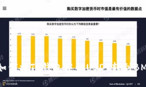新手指南：如何将TP钱包中的USDT转到BMEX交易所？