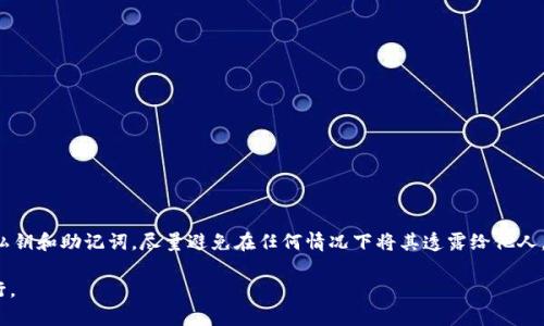 在讨论TP钱包的现状之前，让我们先从加密货币市场的形成和发展说起。加密货币作为一种新兴的资产类别，自比特币问世以来便吸引了全球数以百万计的投资者。TP钱包作为一种数字资产管理工具，为用户提供了方便而安全的存储和交易体验。然而，随着市场的变化和层出不穷的骗局，越来越多的人开始担心自己的资产安全。那么，TP钱包跑路了，币到底还在吗？接下来，我们将对此进行深入探讨。

什么是TP钱包？

TP钱包，即TokenPocket，是一款支持多种区块链资产的移动钱包。用户可以通过TP钱包进行增长、存储及管理不同种类的数字货币。TP钱包的核心优势在于其用户友好的界面以及对多种链的支持，使得用户在管理资产时操控更加方便。许多初入加密货币市场的新手选择TP钱包，正是因为它易于上手，并且提供了一系列的功能，例如DApp（去中心化应用）的接入、资产交易和转账等。

跑路的含义

在加密货币行业，“跑路”一词通常意味着某个项目方或平台主导者突然消失、停止服务，而用户的资产则面临失控的风险。近年来，随着数字货币的日益普及，许多不法分子也频频出现，利用虚假的投资机会和不完善的平台来欺骗用户。因此，“跑路”对于民众的警惕性提出了更高的要求。

TP钱包跑路了吗？

关于TP钱包是否跑路，目前暂无确凿的证据。但需要注意的是，如果用户无法正常访问平台，其资产就极有可能受到影响。 数据显示，某些用户在访问TP钱包的官方网页或移动端时遇到了问题，这引发了关于其是否安全的诸多质疑。此时，用户首先要保持冷静，采取相应的措施保护自己的资产。 

币还在吗？

一旦你通过TP钱包进行了充币或者交易，无论平台的状况如何，你的数字资产其实仍然存储在区块链上。数字货币的独特性在于每一个资产的交易记录都在区块链上清晰可查，尽管账户访问受到限制，资产依然存在。这就意味着，只要你仍然拥有对应的私钥和助记词，仍然可以通过其他钱包找回你的资产。

保护资产的措施

1. 备份私钥和助记词：无论你使用哪种钱包，确保定期备份你的私钥和助记词。这样，即使无法访问原平台，也能通过其他钱包找回你的资产。

2. 尽早转移资产：如果你发现TP钱包的服务异常，建议尽快将资产转移到你信任的其他钱包或平台上。这种做法虽然会涉及手续费，但能降低资产风险。

3. 持续关注项目动态：保持对项目及社区的信息更新，了解TP钱包的动态，以便及时发现可能的风险信号。

总结

在面对TP钱包跑路的传闻时，首先要理智对待，切记过激反应。确认你的数字资产是否仍在，是否可以找回。记得，安全的资产管理应当始终是投资者的首要任务。保护好你的私钥和助记词，尽量避免在任何情况下将其透露给他人。同时，要保持对市场的敏感度，及时应对可能出现的危机。不管市场如何变化，保持警惕、理智观察和处理问题，才能保护好我们辛辛苦苦积累的价值。

通过分析TP钱包的情况以及提出的建议，希望能够帮助到那些关心自己数字资产安全的用户。加密货币市场丰富而复杂，但只要掌握正确的方式和理念，便能在其中稳健前行。