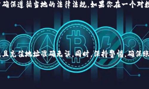关于tp钱包能否提到火币的问题，这取决于许多因素，包括地域限制、合规要求以及具体的交易条件。以下是一些可能的信息和建议，帮助你理解这一问题。

### 一、tp钱包和火币简介

tp钱包是什么？
tp钱包是一种数字资产钱包，用户可以在其中存储、管理和交易各种加密货币。它提供了安全的私钥管理，用户可以通过钱包地址进行地址间的资金转移。tp钱包通常具有用户友好的界面，使得新手用户也能轻松上手，并且随着区块链技术的发展，各种功能不断完善，包括去中心化交易、NFT支持等。

火币是什么？
火币是一个全球领先的数字资产交易平台，为用户提供多种加密货币的交易服务。火币以其安全性和流动性著称，吸引了大量的数字资产投资者。用户可以在火币上进行现货交易、杠杆交易以及其他金融产品的交易。

### 二、tp钱包和火币的兼容性

tp钱包可以提到火币吗？
从技术上讲，tp钱包可以和火币进行交互。用户通常可以将在tp钱包中的数字资产提取到火币平台账户中，以便进行交易或投资。然而，这个过程可能受到一些因素的影响，比如所用链的重要性、钱包的支持、交易费用、最低提现额度等。

### 三、转账流程

如何将资金从tp钱包提到火币？
1. **确认支持的币种**：首先，确保你在tp钱包中的数字资产能够在火币上找到相应的交易对。各个平台支持的币种可能会存在差异，所以首先要查阅两者支持的币种列表。

2. **获取火币提币地址**：在火币账户中，找到相应币种的充值页面，复制充值地址。这是你需要输入在tp钱包上的地址，以便将数字资产转入火币。

3. **进行提现操作**：在tp钱包中，寻找“提现”或“转账”功能，输入刚刚复制的火币充值地址，以及你要提现的金额。遵循提示完成提现道程序。通常，tp钱包会要求你输入交易密码，并可能进行短信验证码的验证，确保交易的安全。

注意的事项
在转账过程中，一定要仔细检查充值地址是否正确。一旦资金转入错误地址，通常很难或根本无法追回，风险极高。此外，了解交易的手续费，因为不同平台和不同币种可能收取不同的费用。

### 四、安全性考虑

保障资金安全的方法
在进行任何转账操作时，确保你的tp钱包和火币账户均启用两因素认证（2FA）。这能显著提高账户的安全性。此外，定期检查你的账户活动，如果发现任何可疑交易，立即采取措施。

### 五、合规性问题

地域与合规限制
需要注意的是，不同国家对于加密货币的监管政策不同。在某些地区，对交易平台和钱包的合规性要求较高，用户在进行转账时，需确保遵循当地的法律法规。如果你在一个对数字资产监管较为严格的国家，建议咨询专业人士。

### 六、总结

结论
总的来说，tp钱包可以将资产提到火币，只要遵循正确的流程和安全措施。用户在进行转账前，必须确保所用币种能够在火币交易，且充值地址准确无误。同时，保持警惕，确保账户安全，遵守当地法规，才能实现安全、顺利的转账体验。数字资产的管理需要仔细与负责，只有这样，才能更好地掌控自己的财富。

希望这些信息能帮到你。如果你还有其他问题或需要进一步的帮助，请随时提问！