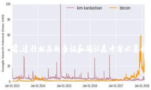 在TP钱包中，用户可以存储多种类型的数字资产，包括一些主流的加密货币和代币，但是否支持特定的代币（例如FIL，即Filecoin）则取决于TP钱包的具体版本和其对ERC20代币或其他相关代币标准的支持情况。

### FIL是否可以放到TP钱包里？

了解TP钱包的支持范围

TP钱包是一款支持多链资产管理的数字货币钱包，用户可以在其中存储、管理和交易不同的加密资产。作为一个去中心化的钱包，TP钱包致力于为用户提供安全、便利的资产管理体验。

在决定是否将FIL放入TP钱包之前，用户需要确认TP钱包是否正式支持FIL代币。通常，支持ERC20标准或其他主流区块链代币的钱包，能够容纳多种代币，但每个钱包的支持程度可能不同。

如何查验TP钱包支持的代币

在使用TP钱包之前，用户可以通过以下方式确认FIL是否可以存放：

ul
    listrong查看官方文档：/strong首先，访问TP钱包的官方网站，查看他们的官方文档或FAQ部分，其中会列出支持的主要代币和资产类型。/li
    listrong应用内搜索：/strong在TP钱包的界面中，通常可以通过搜索功能查找FIL代币。如果能够找到，说明该钱包支持该代币。/li
    listrong社区咨询：/strong加入TP钱包的用户社区或社交媒体频道，与其他用户交流，询问是否有人成功存放或交易FIL代币。/li
/ul

存放与转账注意事项

如果确认TP钱包支持FIL，用户在存放FIL时，还需注意以下几个方面：

ul
    listrong地址确认：/strong确保你所使用的存储地址是正确的。错误的地址可能导致资产的丢失。/li
    listrong交易费用：/strong在转账时，确保你对网络的交易费用有清晰的认知，尤其是在高峰期，以免转账失败。/li
    listrong备份钱包信息：/strong首次使用TP钱包时，务必备份好助记词或私钥。丢失这些信息可能导致资产无法恢复。/li
/ul

### 结论

总之，是否可以将FIL代币放入TP钱包，取决于该钱包对FIL的支持情况。在开始使用之前，进行相关的查证和确认是十分必要的。希望以上信息能够帮助到你，让你的数字资产管理更加安全、高效。

如果你还有其他问题或对某些细节需要进一步了解，随时可以问我！