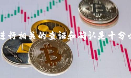 在TP钱包中，用户可以存储多种类型的数字资产，包括一些主流的加密货币和代币，但是否支持特定的代币（例如FIL，即Filecoin）则取决于TP钱包的具体版本和其对ERC20代币或其他相关代币标准的支持情况。

### FIL是否可以放到TP钱包里？

了解TP钱包的支持范围

TP钱包是一款支持多链资产管理的数字货币钱包，用户可以在其中存储、管理和交易不同的加密资产。作为一个去中心化的钱包，TP钱包致力于为用户提供安全、便利的资产管理体验。

在决定是否将FIL放入TP钱包之前，用户需要确认TP钱包是否正式支持FIL代币。通常，支持ERC20标准或其他主流区块链代币的钱包，能够容纳多种代币，但每个钱包的支持程度可能不同。

如何查验TP钱包支持的代币

在使用TP钱包之前，用户可以通过以下方式确认FIL是否可以存放：

ul
    listrong查看官方文档：/strong首先，访问TP钱包的官方网站，查看他们的官方文档或FAQ部分，其中会列出支持的主要代币和资产类型。/li
    listrong应用内搜索：/strong在TP钱包的界面中，通常可以通过搜索功能查找FIL代币。如果能够找到，说明该钱包支持该代币。/li
    listrong社区咨询：/strong加入TP钱包的用户社区或社交媒体频道，与其他用户交流，询问是否有人成功存放或交易FIL代币。/li
/ul

存放与转账注意事项

如果确认TP钱包支持FIL，用户在存放FIL时，还需注意以下几个方面：

ul
    listrong地址确认：/strong确保你所使用的存储地址是正确的。错误的地址可能导致资产的丢失。/li
    listrong交易费用：/strong在转账时，确保你对网络的交易费用有清晰的认知，尤其是在高峰期，以免转账失败。/li
    listrong备份钱包信息：/strong首次使用TP钱包时，务必备份好助记词或私钥。丢失这些信息可能导致资产无法恢复。/li
/ul

### 结论

总之，是否可以将FIL代币放入TP钱包，取决于该钱包对FIL的支持情况。在开始使用之前，进行相关的查证和确认是十分必要的。希望以上信息能够帮助到你，让你的数字资产管理更加安全、高效。

如果你还有其他问题或对某些细节需要进一步了解，随时可以问我！