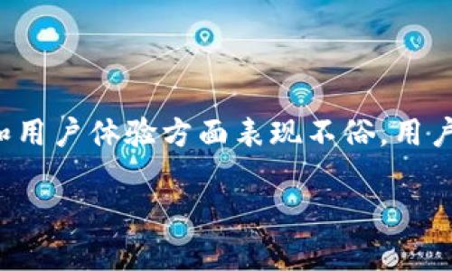 比特派钱包（Bitpie Wallet）是一款数字资产钱包，广泛用于存储和管理各种加密货币。关于问提到的“开源”与“关闭”，比特派钱包实际情况是一个相对复杂的话题，下面将从多个角度进行详细介绍。

### 比特派钱包背景

钱包简介
比特派钱包是一款安全高效的多链数字资产钱包，支持比特币、以太坊等多种主流币种。它为用户提供了私钥自管、用户隐私保护等多种功能，旨在让用户更轻松地进行数字资产管理。通过比特派钱包，用户不仅可以存储货币，还能参与去中心化金融（DeFi）、链上游戏等新兴应用。

开源与封闭的定义
在讨论比特派钱包是否开源之前，我们首先需要明确什么是开源软件。开源软件是指其源代码对外公开，用户可以自由查看、修改和分发。而封闭源代码的软件则不允许外部用户接触其源代码，使用者只能根据软件开发者提供的功能进行操作。

### 比特派钱包的开源状态

比特派钱包的现状
截至目前，比特派钱包并没有完全开源。它提供了部分技术文档和接口供开发者使用，但整体源代码依然是封闭的。这意味着尽管用户可以使用其提供的功能和接口进行操作，但终究不能对其内部的代码或算法进行深入分析。

技术与安全性
比特派钱包在技术实现上，采用了多种安全防护措施。这包括端对端加密、私钥管理等功能，来确保用户资产的安全。尽管其源代码封闭，依然可以通过不断的技术迭代与更新来增强操作的安全性和便捷性。

### 开源与封闭软件的优缺点

优缺点分析
开源软件的第一个优势在于透明度。用户可以独立审查代码，确保没有潜在的安全隐患。此外，开源项目通常会有更多的开发者参与，这样能促进更快的更新和功能迭代。
然而，封闭源代码的软件也有自己的优势。由于开发者可以对代码进行严格控制，能避免恶意修改和攻击。同时，封闭源代码的项目还能够商业化收入，推动进一步的技术研发。比特派钱包便是在这种模式下进行迭代和发展的。

### 用户体验与反馈

用户的真实声音
用户对于比特派钱包的反馈相对积极。许多用户表示其界面的友好性、操作的简便性让他们在使用过程中感到十分愉快。此外，用户普遍对其交易速度和安全措施表示满意。不过，一些用户也提出了关心，尤其是关于钱包的透明度与其开源状态，这在一定程度上影响了他们的使用信心。

### 比特派钱包的竞争力

在市场中的定位
在如今竞争激烈的数字货币钱包市场中，比特派钱包凭借多链支持和良好的用户体验，逐渐占有了一席之地。它的设计理念是让用户更加便捷地管理资产，与同类产品相比关注度较高。与之相对的，也有一些完全开源的产品，如某些分布式钱包，其透明化的特点赢得了一部分用户的信任。

### 未来的发展趋势

未来走向
对于比特派钱包，未来可能会考虑推出更多开放的API接口和技术文档，以吸引更多开发者参与，并不断用户体验。此外，随着区块链技术的发展和用户需求的变化，比特派钱包亦应不断进行创新，以适应大环境的变化。

### 结论

总结
比特派钱包既是一款功能强大的数字资产管理工具，也是一项技术不断进步的产品。尽管它目前的源代码为封闭状态，但在安全性和用户体验方面表现不俗。用户在选择数字钱包时，应该根据自身需求与使用习惯进行综合考量，不论选择开源还是封闭的钱包，最重要的是确保自己的资产安全。

希望以上信息能帮助你更好地理解比特派钱包的开源与封闭状态，助你在数字货币的世界中更自信地前行。