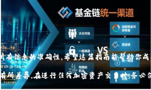 关于将PIG币转到TP钱包的问题，首先需要确认几个重要的方面。PIG币作为一种加密货币，可能有特定的转账流程和技术要求，而TP钱包作为一个综合性的钱包平台，也支持多种加密货币的存储和转账。在进行转账之前，有几个步骤你需要了解和遵循：

一、了解PIG币及TP钱包的基础知识

PIG币是一种基于区块链技术的加密货币，其设计目的是为了支持特定的应用场景或社区需求。通常，加密货币可以被用作交易的媒介，或者在某些平台上进行投资和投机。

TP钱包是一个去中心化的数字货币钱包，支持多种加密货币的存储与转账。用户可以利用TP钱包对不同的数字资产进行管理，转账操作相对简单直接。

二、确认PIG币是否支持TP钱包

在转账之前，首先要确认TP钱包是否支持PIG币的存储。你可以在TP钱包的官方网站或客户服务通道中查找支持的币种列表。如果PIG币不在支持列表中，转账是无法完成的。

三、准备转账所需的信息

如果确认TP钱包支持PIG币，那么下一步就是准备转账所需的信息。这通常包括PIG币的钱包地址、转账数量以及转账费用等。确保所有信息的准确性，以避免资金的丢失或转账失败。

四、转账流程的具体步骤

以下是将PIG币转到TP钱包的基本步骤：

1. 打开你的PIG币钱包，找到转账或发送功能。
2. 输入TP钱包的地址。这是一个独特的字符串，确保在输入时完全正确，最好复制粘贴以避免错误。
3. 输入你想要转账的数量。
4. 确认转账的手续费，并确保你有足够的余额来支付这笔费用。
5. 在确认所有信息后，提交转账请求。这个过程可能需要几分钟到几个小时，具体取决于区块链的网络状态。

五、监控转账状态

在提交转账后，可以通过区块链浏览器或PIG币钱包中的交易记录来查看转账状态。转账确认后，PIG币将会显示在你的TP钱包中。

六、注意事项

在转账过程中，有几个注意事项需要小心：

1. 确保钱包地址无误，小心勾选是否为正确的网络版本。
2. 关注转账手续费，一些网络拥堵时手续费可能升高。
3. 注意钱包的安全性，建议定期更改密码和启用双重认证。

七、总结

将PIG币转到TP钱包是一个相对简单的过程，但仍需谨慎。一旦执行转账，就不容易撤回，因此务必确保所有信息的准确性。希望这篇指南能帮助你成功将PIG币转移至TP钱包，为你的数字资产管理提供便利。

以上信息是基于目前对加密货币转账一般流程的理解和分析，具体操作可能会因平台和币种的不同而有所差异。在进行任何加密资产交易时，务必保持谨慎和冷静，充分了解相关风险及流程。