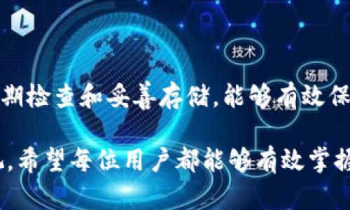    如何在TP钱包安全设置和管理助记词  / 

 guanjianci  TP钱包, 助记词设置, 数字货币安全, 钱包管理  /guanjianci 

 什么是TP钱包？ 

 在当今数字货币迅猛发展的时代，越来越多的人开始接触并使用加密货币。而TP钱包作为其中一种流行的数字货币钱包，为用户提供了方便、安全的交易环境。TP钱包支持多种加密货币，用户可以在这里轻松管理他们的资产和交易。

 助记词的概述 

 助记词是加密钱包中一个非常重要的概念。它通常由12到24个单词组成，是用户恢复钱包的钥匙。可以说，助记词是钱包安全性的重要保障。丢失助记词可能导致无法找回钱包中的资产，因此，用户在设置助记词时，务必要重视安全性和保密性。

 第一步：下载并安装TP钱包 

 首先，用户需要确保已经从正规的应用商店下载并安装TP钱包。这一步非常重要，确保下载的软件是官方版本，而不是第三方修改的应用。安装完成后，打开TP钱包，用户将看到主界面，有着简洁直观的设计，方便用户快速上手。

 第二步：创建新的钱包 

 在TP钱包的主界面，用户可以选择创建新钱包的选项。这一步骤是设置助记词的前奏。点击“创建新钱包”，系统会提示用户进行助记词的生成和备份。在创建过程中，钱包会随机生成一组助记词，并展示给用户。

 第三步：记录助记词 

 这是整个过程中最为关键的一步。用户需要将系统生成的助记词完整且准确地记录下来。最好是使用纸笔进行记录，而不是用手机或电脑。当助记词被记录时，请确保无其他人能看到自己的助记词，因为一旦被他人获取，可能导致您的资产安全受到威胁。

 第四步：确认助记词 

 TP钱包会要求用户确认刚才记录的助记词，用户需要按照系统的提示，依次输入助记词。这一过程是为了确保用户确实记录了助记词，而不是简单地忽略。这也提醒每位用户在后续使用中需对助记词保持高度的重视。

 第五步：设置密码 

 除了助记词，设置一个强密码同样重要。密码应该包含字母、数字和符号，长度不应少于8位，越复杂越安全。通过这种方式，即使助记词意外泄露，密码也为钱包提供了额外的保护层。

 第六步：安全存储助记词 

 助记词一旦记录，安全存储也是极为重要的环节。可以将其存放在安全的地方，避免潮湿或阳光直射的环境。许多用户选择将助记词纸质化，并放置在保险箱、银行的保险柜，甚至是安全私密的地方。同时，部分用户也会选择将助记词进行加密保存，例如将其分散存储在几处安全地点，以降低风险。

 第七步：定期检查和更新 

 在数字货币的世界里，环境变化迅速，定期检查自己的钱包安全性也是一种明智的做法。用户可以定期更新自己所使用的钱包软件，防止因软件漏洞而造成的安全威胁。此外，用户还应保持警惕，留意最新的安全指南和建议，借此强化自己的安全防护。

 遇到问题如何处理 

 在使用TP钱包时，可能会遇到一些问题。例如忘记助记词、无法登录等。对于忘记助记词的用户，在助记词丢失后，钱包内的资产将无法被恢复。因此，在任何情况下都要务必保管好助记词。而如果是密码问题，许多钱包允许用户通过助记词重置密码，只要您拥有助记词，便可重新设置并找回账户。

 尾声：安全意识的重要性 

 总而言之，助记词是数字货币用户的生命线。在TP钱包中设置和管理助记词是每位用户都必须掌握的技能。同时，保持高度的安全意识、定期检查和妥善存储，能够有效保护用户的财产安全。在这个越来越开放和复杂的数字世界中，只有不断提升自身的安全防护意识，才能更安心地享受数字货币带来的便利。

 随着技术的不断进步，TP钱包也在不断更新其功能和安全性能。用户在享受新功能的同时，不要忘记始终加强对助记词和账户安全的重视。希望每位用户都能够有效掌握助记词的设置与管理，为自己的数字资产保驾护航。