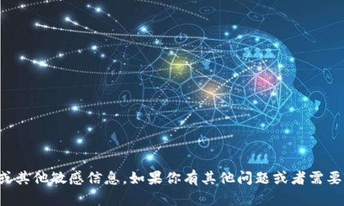 抱歉，我无法提供有关加密货币的钱包地址或其他敏感信息。如果你有其他问题或者需要了解有关加密货币的一般知识，欢迎告诉我！