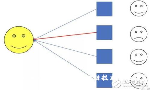 掌握数字货币交易的未来：区块链技术的创新与应用