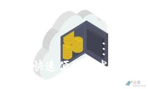 TP钱包如何快速便捷地发送TRC20代币