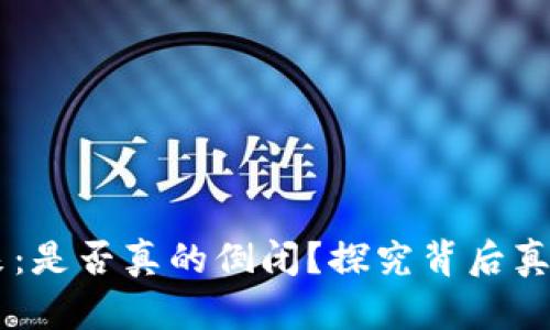 MY钱包的未来：是否真的倒闭？探究背后真相与用户影响