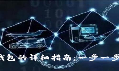 在Linux上安装狗狗币钱包的详细指南：一步一步带你入门狗狗币的世界