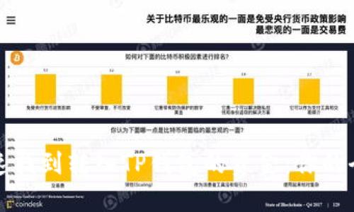 如何快速找到转入TP钱包的资金：你的全面指南