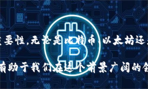 在区块链的世界里，