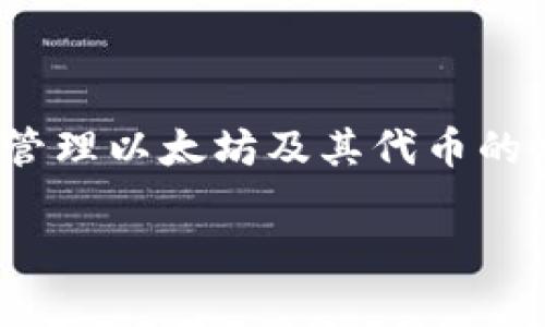 Elebank 并不是以太坊官方钱包。以太坊官方钱包是 MetaMask，它是一个去中心化的应用程序（dApp），可以让用户管理以太坊及其代币的交易。尽管 Elebank 可能提供与以太坊相关的服务，但严格来说，它并没有官方地与以太坊基金会或以太坊网络关联。

如果你有关于 Elebank 的具体功能或其他问题，欢迎提问！