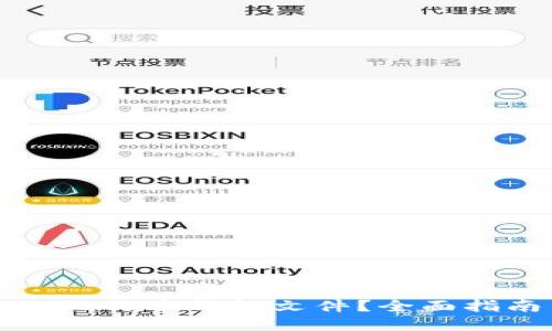 如何安全备份比特币钱包文件？全面指南与最佳实践