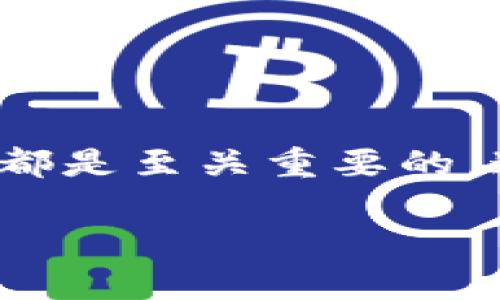 多签钱包（Multi-Signature Wallet）是加密货币领域中一种重要的安全工具，它要求多个用户的签名才能进行交易，这样可以大大增强资金的安全性。针对你的问题，