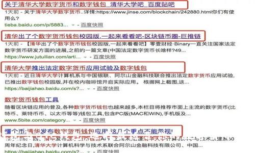 太坊钱包与BTC钱包：选择最适合你的数字货币存储方案