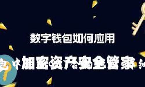 如何在TP钱包中添加GCT合约地址：详细步骤与技巧