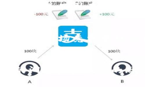   如何成功注册数字货币公司：实用指南与注意事项 / 
 guanjianci 数字货币, 公司注册, 区块链, 创业 /guanjianci 

引言
在当今科技飞速发展的时代，数字货币作为一种新兴的金融工具，已经吸引了全球众多创业者的目光。注册一家公司以运营数字货币相关业务，虽然听上去颇具吸引力，但过程却可能复杂且充满了挑战。在这篇详细的指南中，我们将探讨数字货币公司注册的各个步骤，提供实用的建议和注意事项，帮助你在这一领域取得成功。

数字货币的兴起
为了深入理解数字货币公司的注册流程，首先需要了解数字货币本身所蕴含的巨大潜力。比特币的诞生标志着一个新的金融时代的到来，随之而来的以太坊、瑞波币等各类加密货币的崛起，使得这一市场愈发繁荣。根据CoinMarketCap的数据，数字货币市场的总市值在2021年达到了惊人的2万亿美元。对于想要进入这一领域的创业者来说，这无疑是一个机遇，但同时也伴随着不小的竞争和风险。

选择合适的注册地点
在准备注册数字货币公司之前，你需要考虑公司设立的地点。不同国家和地区对于数字货币的监管政策差异很大。有些国家，如瑞士、新加坡、马耳他等，对数字货币和区块链技术持有开放态度，为创业者提供了良好的生长环境。但在一些国家，法规相对严格，有时甚至是禁止数字货币的相关活动。
在选择合适的注册地点时，需要评估各类因素，例如税收政策、法律环境、市场需求以及行业竞争。这些都会直接影响到你公司的运营和发展。因此，深入调研和分析是必不可少的重要步骤。

注册公司的法律结构
数字货币公司的法律结构也是一个重要的考量因素。通常情况下，创业者有几种不同的选择，包括有限责任公司（LLC）、股份有限公司（Corp）、合伙企业等。不同的法律结构会影响到公司的管理方式、税收负担及股东的责任等方面。
例如，有限责任公司（LLC）被认为是风险较低的选择，因为它能够保护个人资产免受公司债务的影响。同时，相较于股份有限公司，LLC的管理结构通常更加灵活。这种结构尤其适合初创企业，在快速发展的数字货币行业中，能够迅速适应市场变化。

制定商业计划
一份详实的商业计划是注册数字货币公司的重要一环。商业计划不仅是公司运营的蓝图，也是在申请资金时必不可少的材料。这份计划应包括市场分析、竞争分析、财务预测、营销策略等内容。认真的商业计划能够帮助你更清晰地扬长避短，找到自己的市场定位。
在撰写商业计划时，务必要考虑到目标客户群体的需求和痛点。同时，可以分析市场上已有的竞争者，找出自己的独特卖点，以此来吸引投资者和用户。记住，前期的认真筹划将为未来的发展打下坚实的基础。

了解监管要求
数字货币公司的注册和运营涉及到诸多法律法规。因此，了解所在地区的监管要求是创业者必须认真对待的事情。不同国家对数字货币的监管政策差别较大，对于加密货币交易所、钱包服务商、ICO（首次代币发行）等不同的业务，要求也各不相同。
例如，在美国，数字货币交易所需要在联邦政府和州政府的相关部委注册并获得许可。而在英国，FCA（金融行为监管局）要求数字货币公司必须遵循反洗钱（AML）和了解客户（KYC）的规定。这些规定的目的在于保护消费者的权益，同时维护金融市场的稳定。

选择合适的支付处理服务
为了顺利运营数字货币公司，选择合适的支付处理服务尤为重要。你需要根据自己的业务模式选择能够支持数字货币支付的服务商。有些支付处理器专注于传统支付，而有些则专门针对数字货币，了解各个处理器的费用结构、用户评价及技术支持等信息，将为你做出明智的决策提供帮助。
此外，考虑到安全性，选择那些拥有良好口碑并通过第三方审计的支付处理服务，将更加有助于保护公司的资产安全。付款过程的流畅和安全将直接影响客户体验，从而影响公司长远的发展。

构建安全的技术架构
无论你的数字货币公司提供的是交易服务、钱包管理还是其他相关服务，构建一个安全、稳定的技术架构都是至关重要的。数字货币行业是一个技术驱动的领域，企业所采用的技术选型将决定公司未来的可扩展性和安全性。
在技术架构的设计中，可以考虑采用区块链技术、加密算法等，以确保客户数据和资金的安全。此外，持续进行技术更新和系统维护，能够帮助公司及时应对市场变化，保证服务的可靠性。这不仅能够提高用户的信任感，还有助于公司在激烈的市场竞争中立于不败之地。

建立用户信任
在数字货币行业，建立用户的信任至关重要。有效的沟通策略和优质的客户服务将有助于提升用户的满意度。定期发布透明的信息，如公司政策、交易费用、风险提示等，能够增强用户对公司的信任感。
另外，可以利用社交媒体和社区论坛等渠道，积极与用户建立互动。这种方式不仅有助于获得用户反馈，也可以提升公司的品牌知名度。在构建用户信任的过程中，持续关注用户体验，不断服务，将是公司在未来发展中不可或缺的部分。

总结
注册数字货币公司是一个复杂的过程，涉及的步骤和注意事项繁多。从选择注册地点、法律结构到了解监管要求、构建安全的技术架构，每一步都至关重要。只有认真规划，深入研究，才能在激烈的市场竞争中找到自己的立足之地。
通过本篇指南，期望能够帮助到那些怀揣梦想、愿意投身数字货币行业的创业者们。在这个充满机遇和挑战的领域中，你的努力和坚持将是推动公司成功的关键。 

无论你是行业新手，还是已经对数字货币有所了解的老手，牢记始终保持学习的热情和对变化的敏感，这将是你在数字货币行业不断前行的动力。在这个快速发展和变化的市场中，保持敏锐的洞察力和创新的思维，将有助于公司不断突破、蓬勃发展。